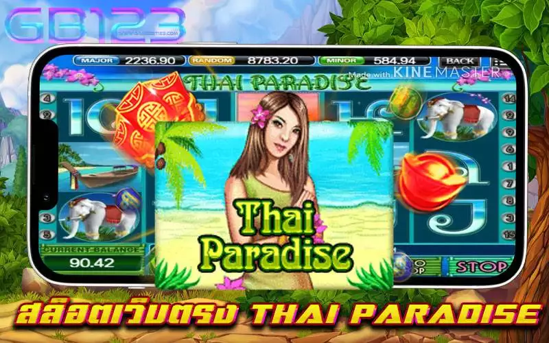 สล็อตเว็บตรง THAI PARADISE สุดยอดเว็บเกมสล็อต เว็บตรงไม่ผ่านเอเย่นต์