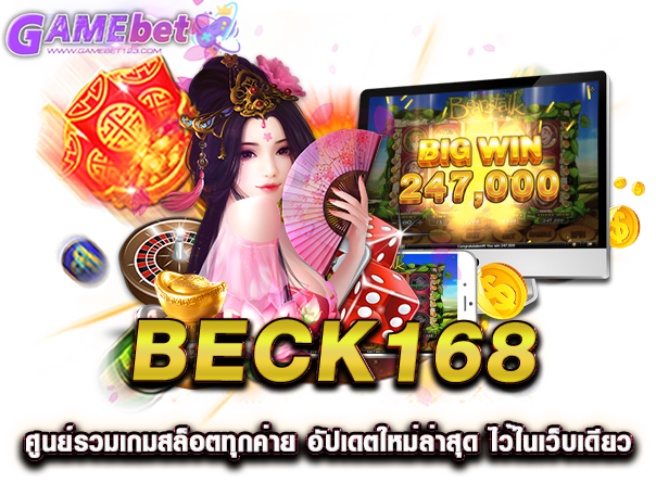 beck168 ศูนย์รวมเกมสล็อตทุกค่าย อัปเดตใหม่ล่าสุด ไว้ในเว็บเดียว